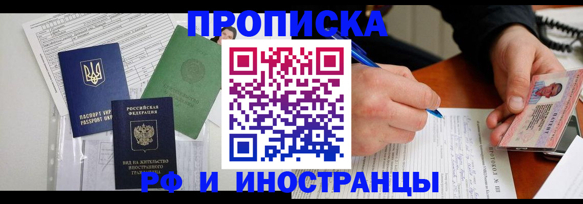 прописка для школы в Алуште