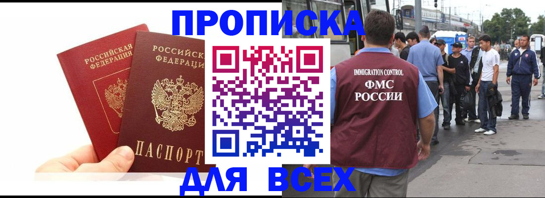 прописка в квартире в Алуште