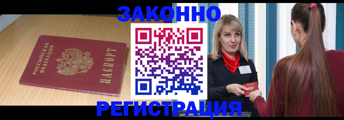 прописка ребенка в Алуште