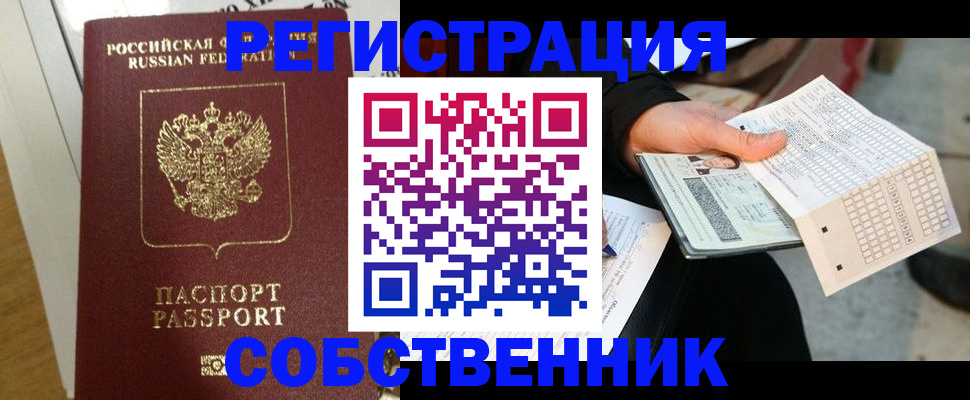 миграционный учет в Алуште