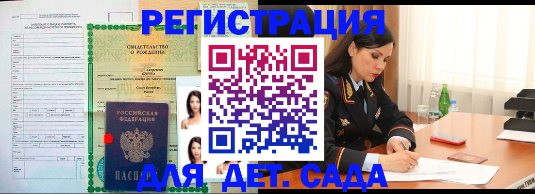 прописка регистрация в Алуште
