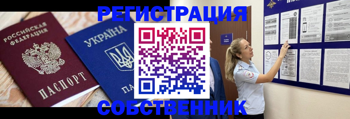 миграционный учет в Алуште